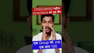 एक बैच को job देंगे एक साथ #technicalsantoshsagar #shorts #viralshort #ytshorts