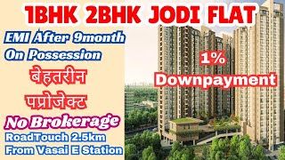 बड़ा Affordable Flat Possession In 9 months Flexible Payment On Western Line  Near Mumbai Vasai East