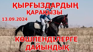 ҚАРАҚЫЗДЫҢ ДАЙЫНДЫҒЫ | ТАРИХИ ФИНАЛ ЖУЫРДА