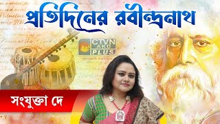 PRATIDINER RABINDRANATH | MUSIC | CTVN | 16_10_2024 - 8:00 AM