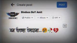 মন ভাঙ্গা আয়না 💔 Mon Vanga Aaina 😭 Bengali Facebook Status 🥀 Bengali Sad Status