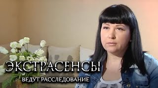 Экстрасенсы ведут расследование 4 сезон, выпуск 3