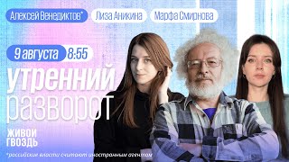 Операция ВСУ в Курской области. Ситуация на ГИС «Суджа». Венедиктов*, Вакуленко, Аникина и Смирнова