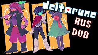 deltarune RUS DUB 7# ПОЧЕМУ Санс всё забыл? (комиксы deltarune)