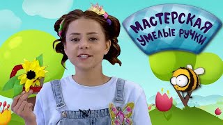 🐝 Мастерская УМЕЛЫЕ РУЧКИ | Магнитики из фоамирана 🧲