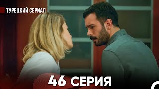 Ворон 46 Серия (русский дубляж) FULL HD