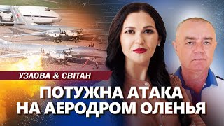 Аеродром Оленья ПІД УДАРОМ. ДЕСАНТ у Криму: АТАКА на вишки. Ердоган ЗРАДИВ Путіна – СВІТАН