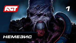 Прохождение Resident Evil 3 Remake — Часть 1: Немезис ✪ PS4 PRO [4K]