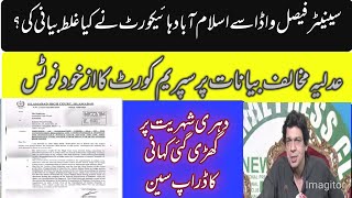 IHC MISLED FAISAL VAWDA? US CONNECTION DEPRIVE IHC SEAT TO A CANDIDATE A DECADE AGO. GET DETAILS