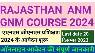 RAJASTHAN GNM ADMISSION FORM 2024 START | ANM FORM KESE BHARE | GNM BEST COLLEGE & CUT OFF