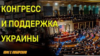 $10 млрд на Военную Поддержку: Реальность или Прогнозы?