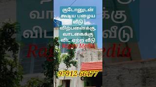 குடோனுடன் பழைய வீடு விற்பனைக்கு, வாடகைக்கு விட ஏற்ற வீடு, Ragav Media Shorts