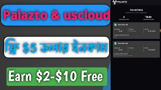 Palazto থেকে ফ্রি $5 ডলার ইনকাম । Uscloudminer get free 5 dollar live withdrawal | plazto & Uscloud