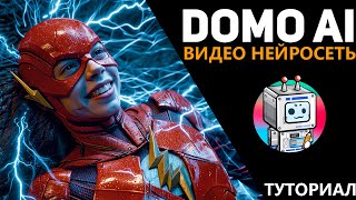 Domo ai - туториал по видео нейросети! Замена Runway и pika!