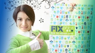 Бюджетные Покупки в FIX PRICE / Все самое необходимое за 45 рублей / IrinaArt