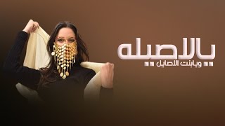 شيلة ام العريس حماسيه رقص 2024 الاصيله وبنت الاصايل ,شيلة تهنئة لام العريس باسم ام سامي حماسيه طرب