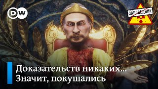 О “Пензенском деле”. Идет солдат по Сирии. Конституционная магия – "Заповедник", выпуск 111