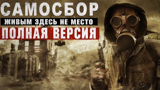 САМОСБОР, МИСТИКА, УЖАСЫ/ПОСТАПОКАЛИПСИС~СТРАШНЫЕ ИСТОРИИ