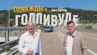 ✅ТОП 10 ФИЛЬМОВ СНЯТЫХ В #СОЧИ