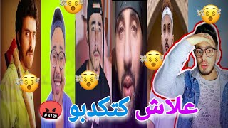 أجي تصدم 😨 : كيكدبو عليكم فلوس يوتيوب ( zoz Vlogs - AYmansenpai - FaySsal Vlog - Biziga - la3azawi)🤬