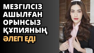 МЕЗГІЛСІЗ АШЫЛҒАН ҚҰПИЯ СОҢЫ. Ангимелер жинагы