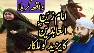 Hazrat Zain ul Abideen Karbala Ka Waqia | Story of Karbala  Bayan by Saqib Raza Mustafai 2024 |