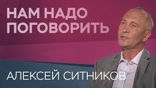 Как правильно обращаться с деньгами / Алексей Ситников // Нам надо поговорить