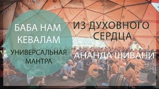 Из духовного сердца Ананда Шивани