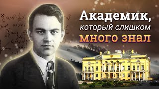 Академик, который слишком много знал. Тайна смерти Мстислава Келдыша