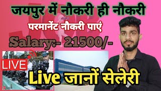 100 से ज्यादा लोगों कि आवश्यकता जयपुर में| jaipur me job kaise milegi | jaipur me job kaise paya#job