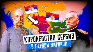 Королевство Сербия в Первой мировой войне feat. @DrawnHistory [История на карте]