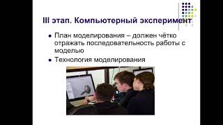 Информатика 9 класс. Этапы компьютерного моделирования. Урок 2.