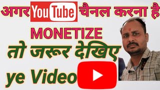 #अगर यूट्यूब चैनल करना है monetize तो जरूर देखिए#avadheshrathourvlog#motivation#monetize#money#viral