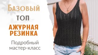 Базовый топ с V-образным вырезом спицами. Подробный мастер-класс.