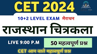 CET 2024 // RAJASTHAN POLITICAL ✨ राजस्थान चित्रकला top 50 MCQ Question