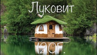 Луковит - Lukovit - Bulgaria  Каменните къщи край Луковит - добре дошли във вълшебната долина !