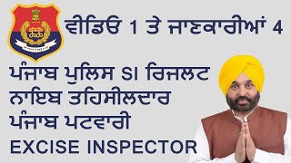 Punjab police sub inspector result , punjab patwari update , excise inspector ,naib tehsildar update