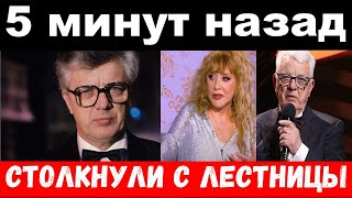 5 минут назад/ чп , столкнули с лестницы / Раймонд Паулс, комитет Михалкова