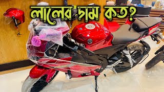 লালের দাম কত R15 V4 Price In Bangladesh | Indian R15 Red V4 Price & Features Review | Arman Saroar