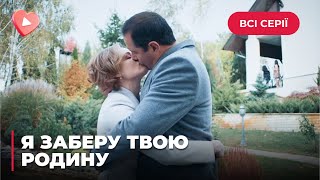 🔥Я ЗАБЕРУ ТВОЮ РОДИНУ. ХОТІЛА ПОКІНЧИТИ ЖИТТЯ САМОГУБСТВОМ, АЛЕ ЗАКОХАЛАСЬ В РЯТІВНИКА. ВСІ СЕРІЇ