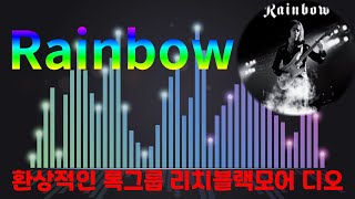 Rainbow~환상적인 외국 록밴드~ 리치블랙모어와 디오의 결합~ 불후의 명곡~록음악 명곡 모음~rainbow eyes,temple of the king