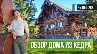 Обзор УНИКАЛЬНОГО ДОМА из КЕДРА. Загородный дом в диком стиле. Строительство дома Валдай из кедра