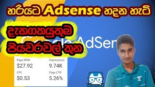 Correct way to Create Adsense Account Sinhala Lesson