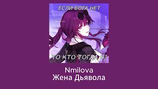 плейлист "Если бога нет, то кто тогда я?"