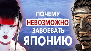 Почему Никто Не Смог Завоевать Японию? Краткая история | Хи-Хистори