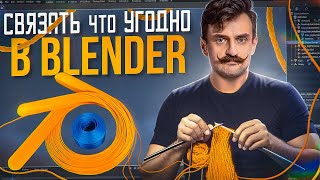 BLENDER 3D плагин Tissue | Это восторг!