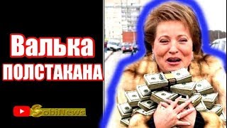 Матвиенко. Хотите знать настоящую биографию Вальки "Полстакана"? Андрей Корчагин на SobiNews