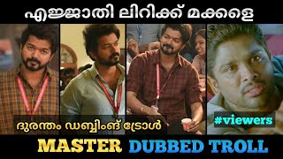 എജ്ജാതി ലീറിക്ക് | Dubbed song troll video |Master vathi raid song | passion designer