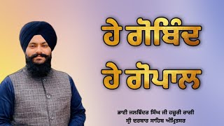 ( Raag Malaar ) Hey Gobind Hey Gopal - Bhai Jalwinder Singh Ji Hazoori Ragi Sri Darbar Sahib