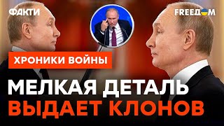 Говорун, Удмурт и Дипломат: ЭТО выдает липовых Путинов @skalpel_ictv